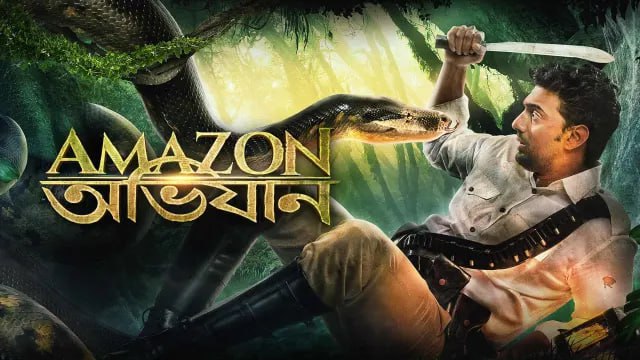 Amazon Obhijaan HD