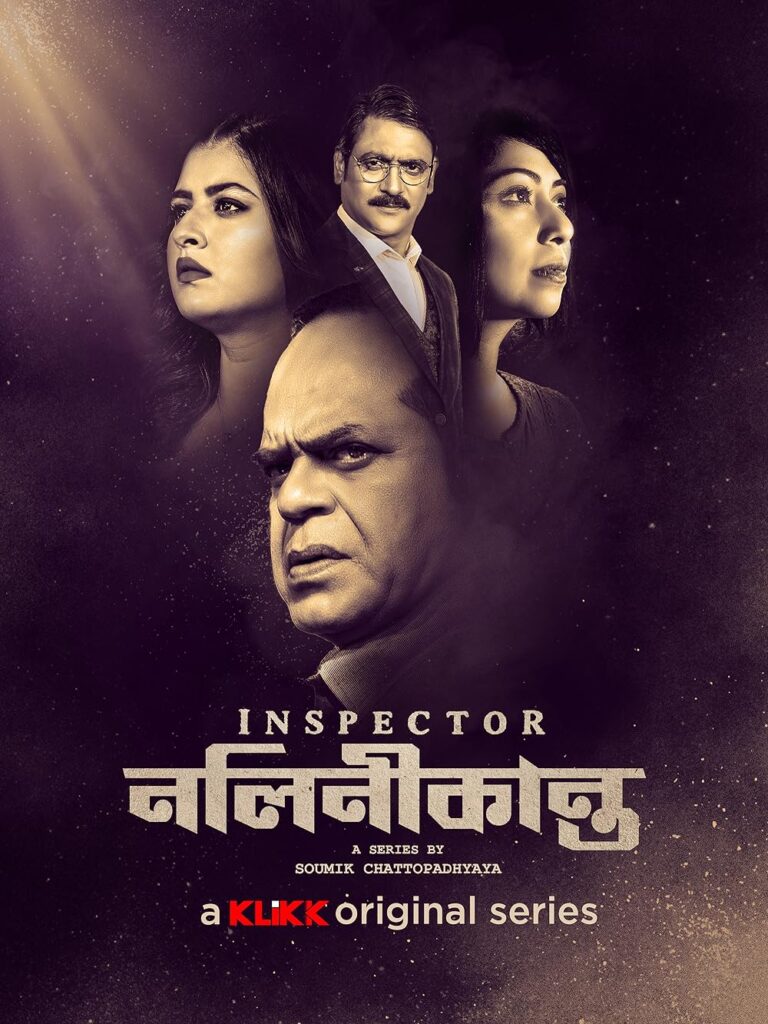 Filmeehouse@ Inspector Nalinikanta