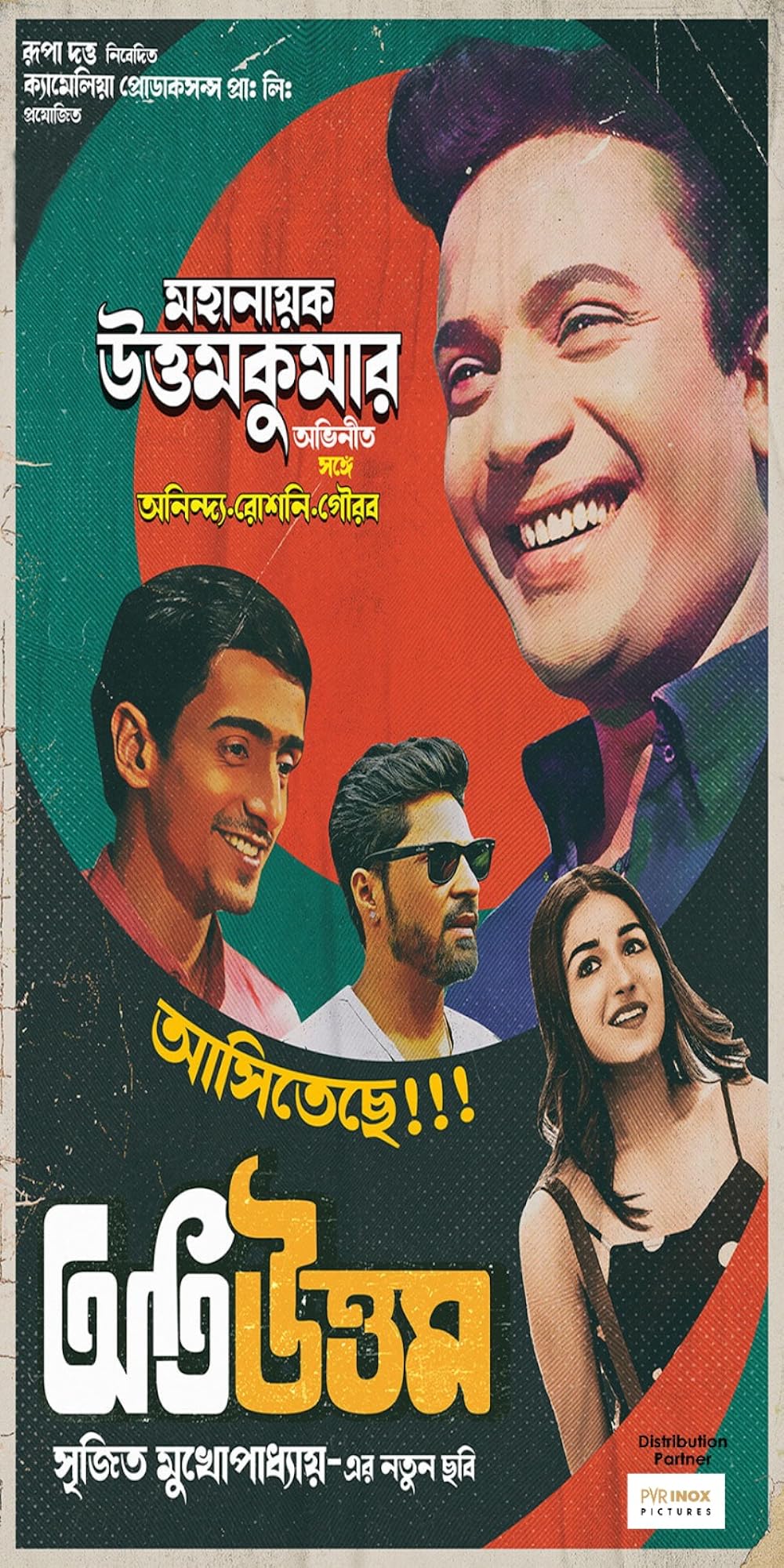 Oti Uttam HD Bengali