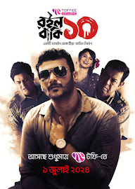 Roilo Baki 10 HD Bengali