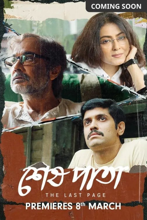 Shesh Pata HD Bengali Movie