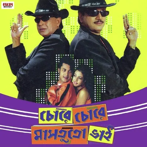 Chore Chore Mastuto Bhai HD Bengali Movie