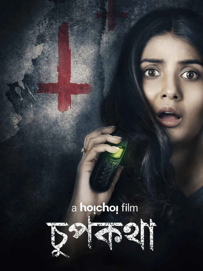 Chupkotha Bengali HD Movie