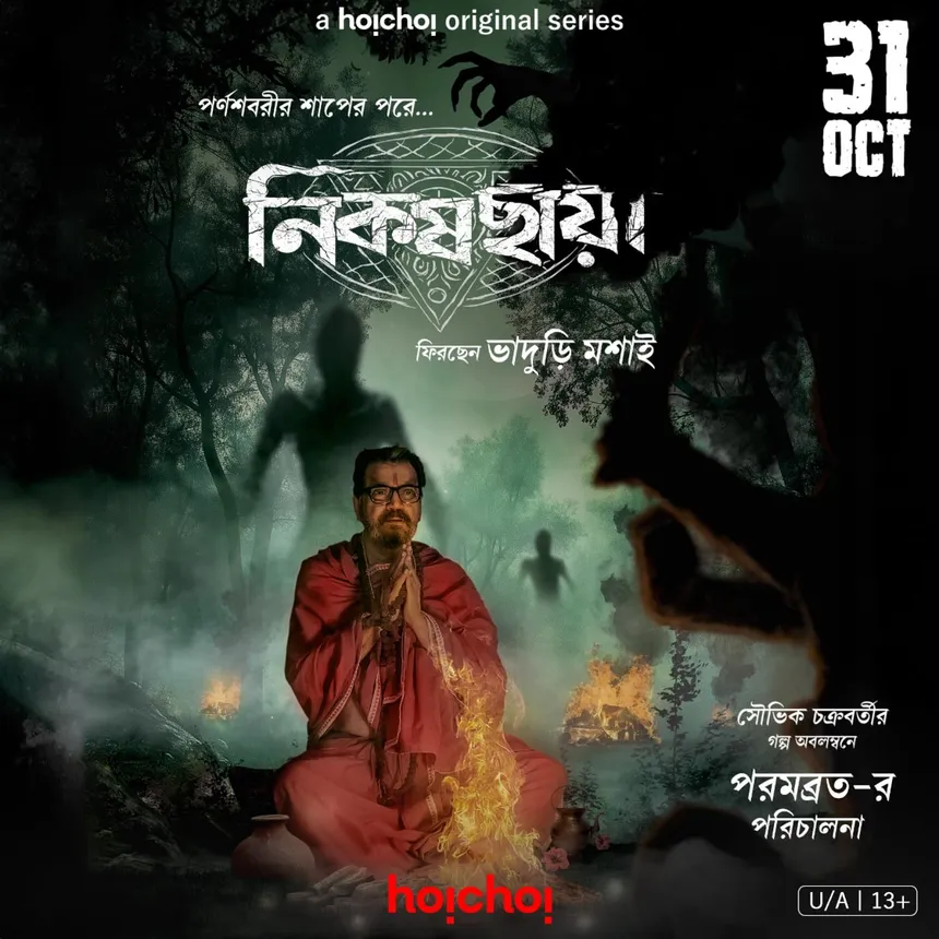 Nikosh Chhaya HD Bengali Movie